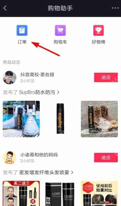 在抖音里怎么查看购物订单？查看购物订单的方法讲解 - php中文网