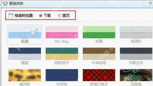 QQ浏览器标签栏如何置顶?QQ浏览器标签栏置顶方法讲解
