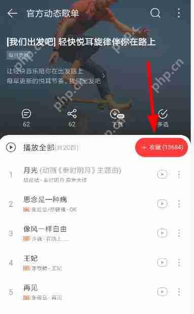 怎么查看网易云音乐官方vip歌单 网易云音乐官方vip歌单查看方法介绍