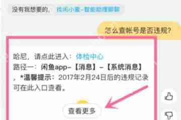 闲鱼被限制发布怎么处理？解决闲鱼被限制发布的方法讲解