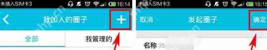 V1圈APP如何创建圈子？创建圈子的操作方法说明