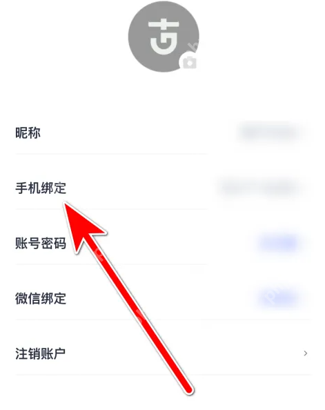 考古加如何换绑手机号 考古加更换绑定手机号方法