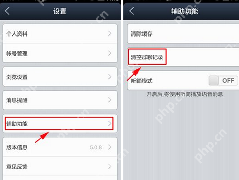 百度贴吧APP怎么将群聊记录清空？将群聊记录清空的步骤一览