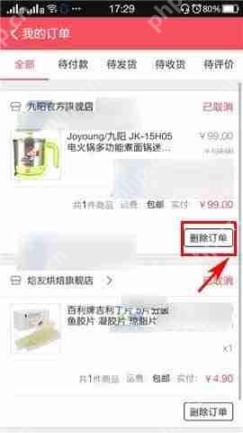 豆果美食APP怎么将订单删除?删除订单的步骤一览