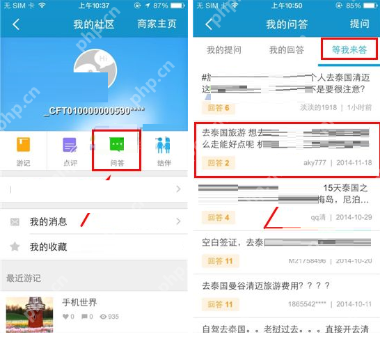 携程旅行APP怎么回答提问?携程旅行么回答提问方法说明
