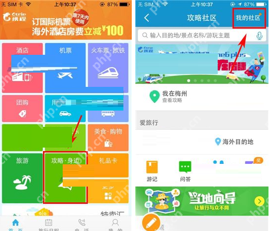 携程旅行APP怎么回答提问?携程旅行么回答提问方法说明