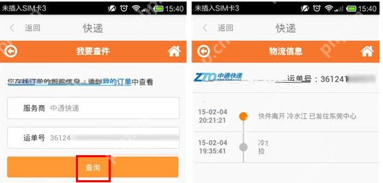号码百事通APP怎么查询快递？查询快递的方法说明