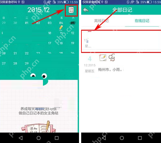 Color多彩日记APP怎么将日记删掉？Color多彩日记将日记删掉的方法说明