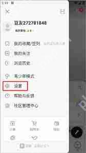 如何设置豆瓣隐私主页-豆瓣隐私主页设置教程