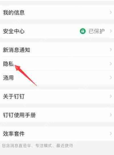 钉钉怎么把圈子隐藏