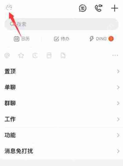 钉钉怎么把圈子隐藏