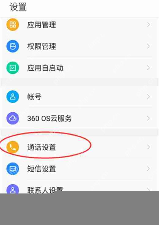 在360n7pro中怎么设置按电源键结束通话？按电源键结束通话设置步骤一览