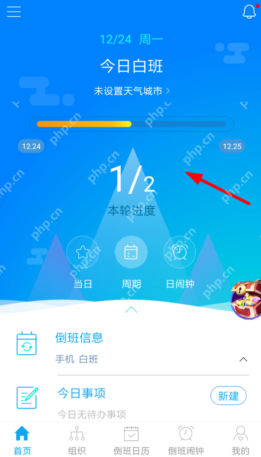 倒班助手APP怎么修改班组？班组修改技巧介绍
