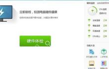 鲁大师怎么检测硬盘通电时间？检测硬盘通电时间流程一览
