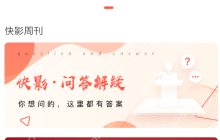 快影APP怎么设置转场特效？转场特效设置技巧分享