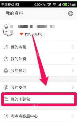 在淘点点里怎么申请退款？淘点点申请退款的步骤一览