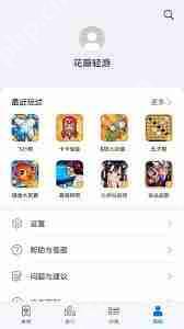 花瓣轻游APP如何删除玩过的游戏记录-花瓣轻游APP玩过的游戏记录怎么删除