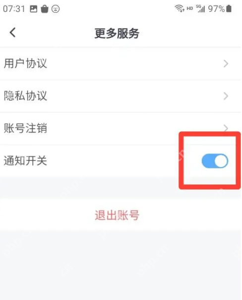 牛小二招聘信息怎么删除 牛小二招聘关闭消息通知方法