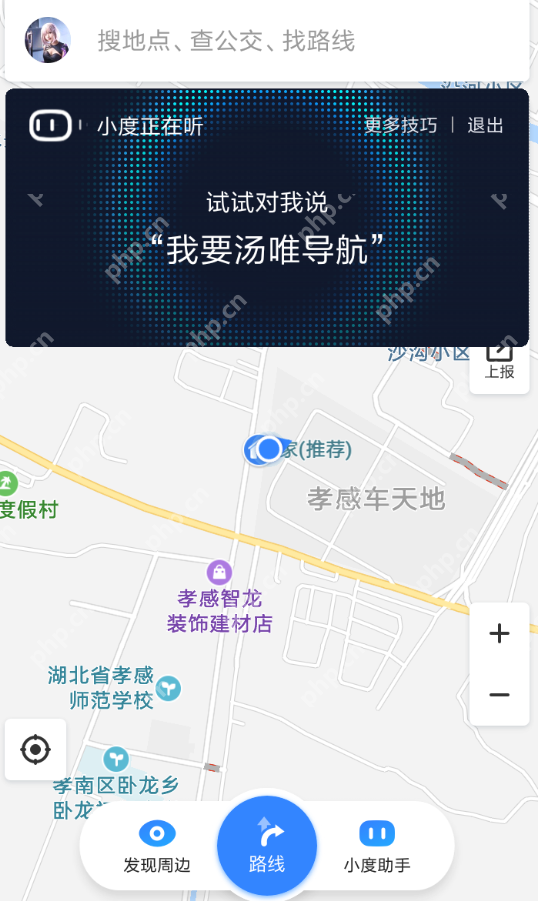 百度地图APP怎么关闭小度？关闭小度的方法分享