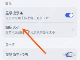 荣耀手机图标大小怎么设置方法