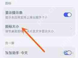 荣耀手机图标大小怎么设置方法