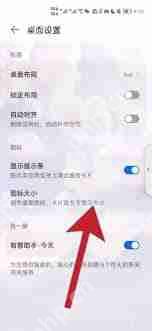 荣耀手机图标大小怎么设置方法