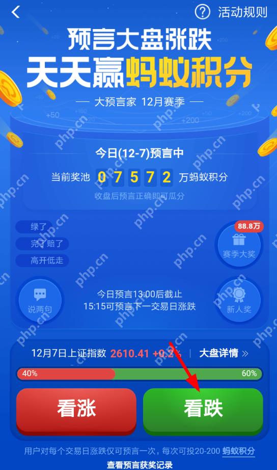 在支付宝里怎么参加猜涨跌活动？参加猜涨跌活动的步骤一览