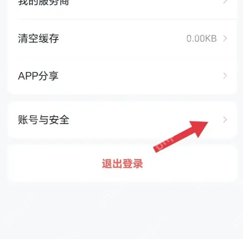 途强在线怎么注销 途强在线注销方法