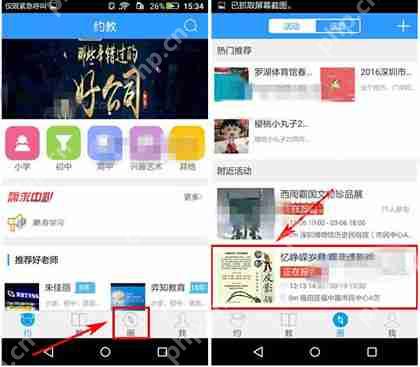 在约教中怎么参加报名活动?参加报名活动的方法说明
