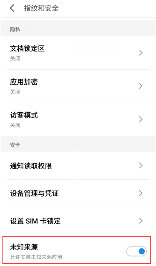 在魅族15中怎么设置允许安装未知来源软件?允许安装未知来源软件设置方法一览