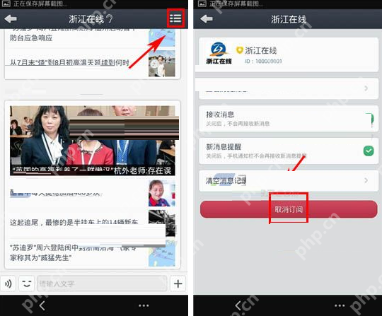 通通电话APP如何将订阅公众号取消？订阅公众号取消方法一览