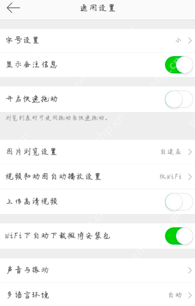 微博怎么设置字号？设置字号的方法一览
