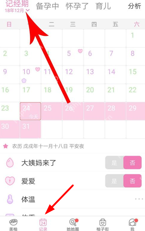 如何使用美柚测试怀孕?测试怀孕的操作方法介绍