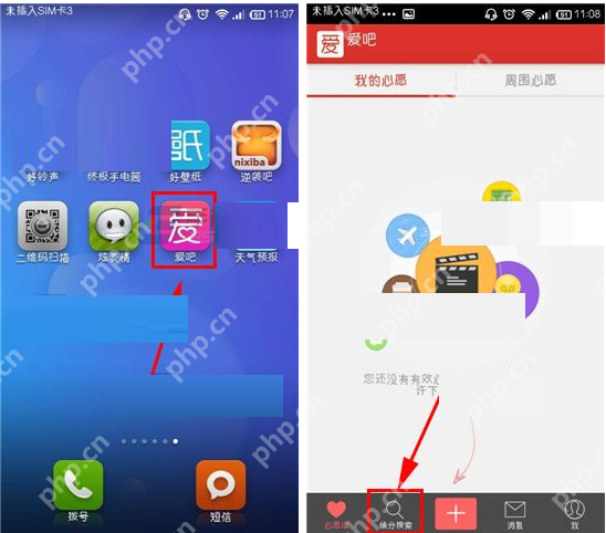 爱吧APP怎么通过ID号查找好友？通过ID号查找好友的步骤一览