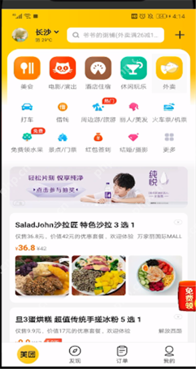 美团津贴余额怎么用？美团津贴余额使用方法解析