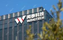 闻泰科技：拟43.89亿元向立讯精密及立讯通讯出售资产