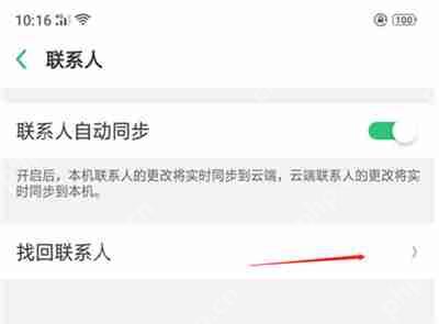 在OPPO R15x中怎么找回联系人？找回联系人的方法说明