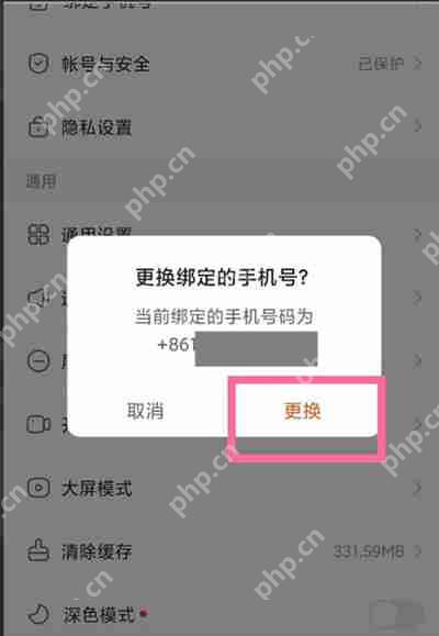快手怎么换绑手机号