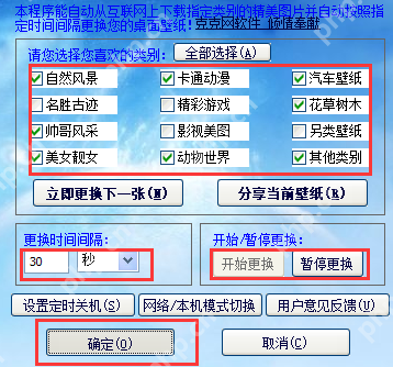 电脑桌面壁纸自动换软件如何使用？电脑桌面壁纸自动换软件使用方法介绍