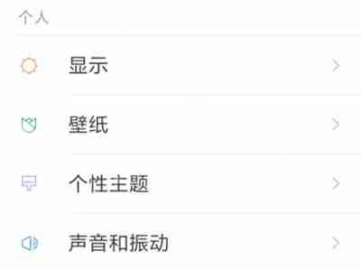 在小米8青春版中怎么调节字体大小?字体大小调节方法说明