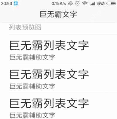 在小米8青春版中怎么调节字体大小?字体大小调节方法说明