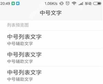 在小米8青春版中怎么调节字体大小?字体大小调节方法说明