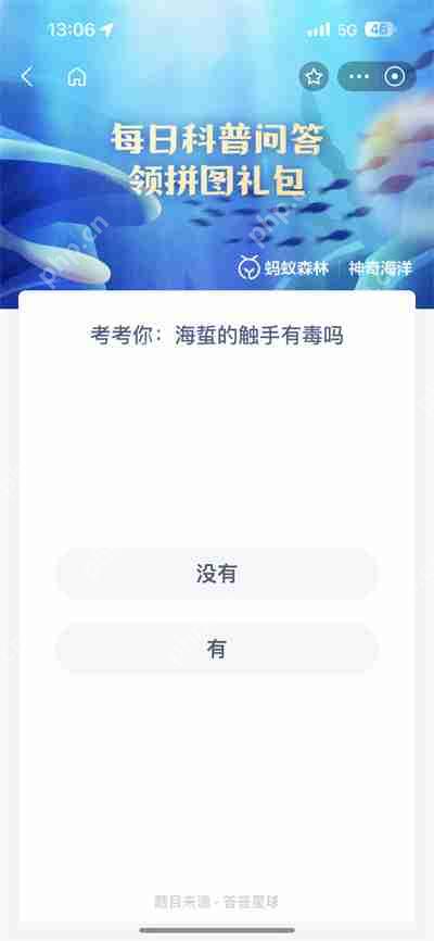支付宝神奇海洋5.31日答案是什么