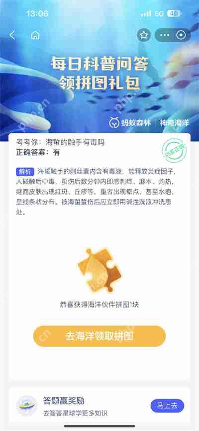 支付宝神奇海洋5.31日答案是什么