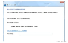 解决 Windows 7 激活信息失败报错 0xC004F057