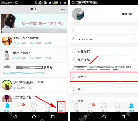 两面APP怎么将黑名单移除?将黑名单移除的方法说明