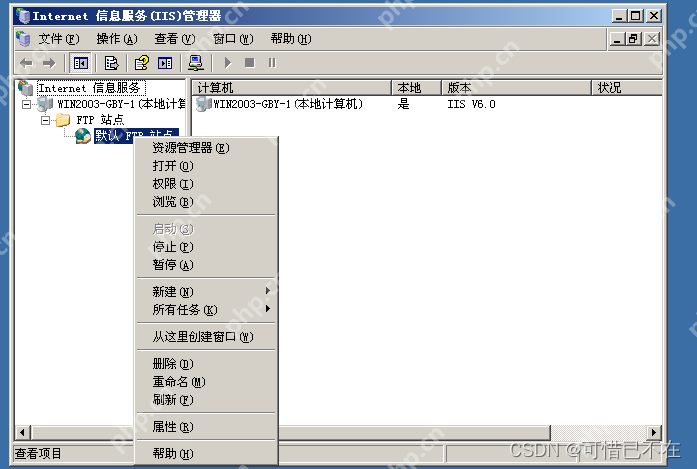 Windows Server 2003 FTP服务器搭建