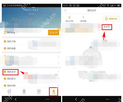蚂蜂窝自由行APP怎么进行点评足迹？点评足迹的方法说明