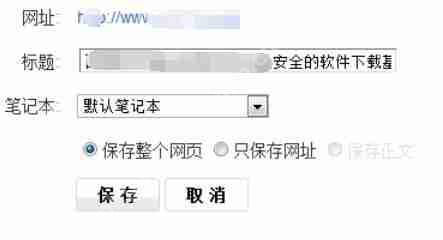 有道云笔记网页剪报功能如何使用？网页剪报功能使用步骤解析