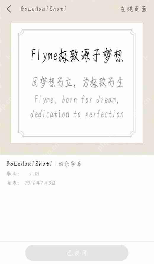 在魅族15中怎么设置字体样式?设置字体样式的方法分享